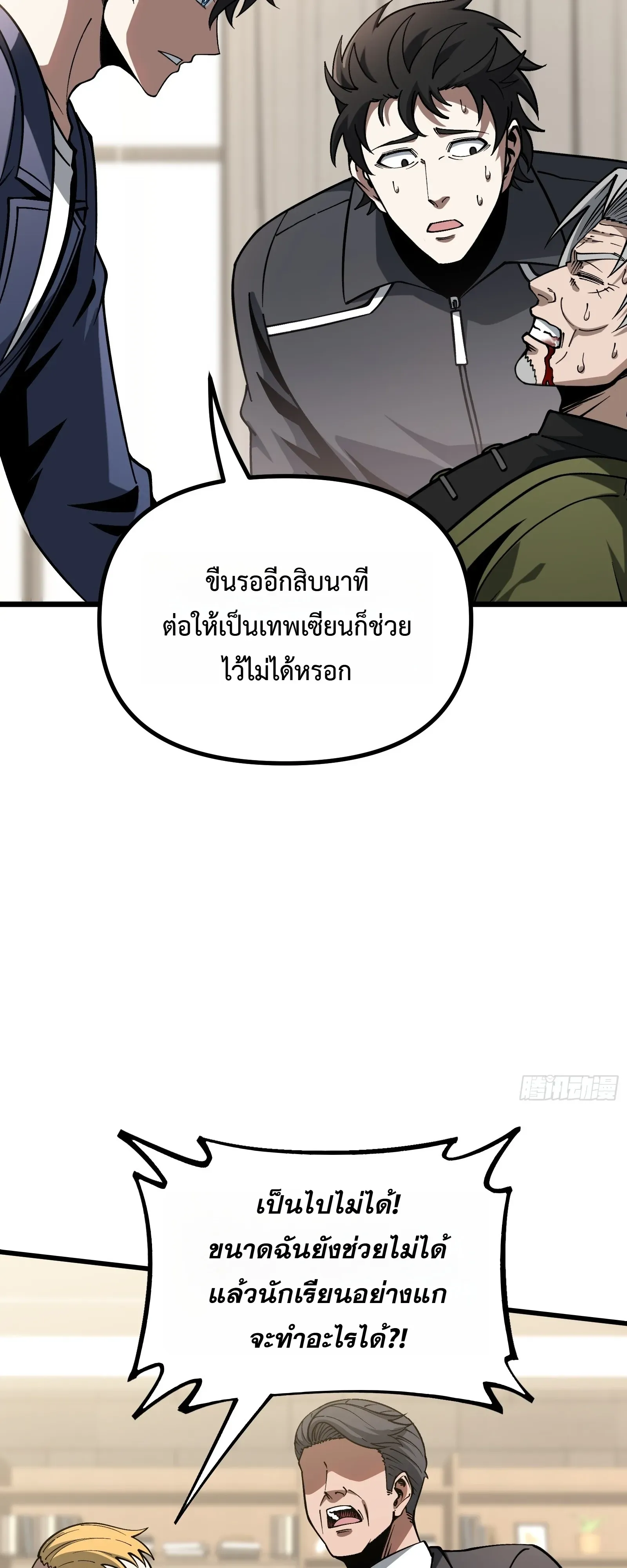 City God Level Grandmaster ตอนที่ 14 หน้า 37