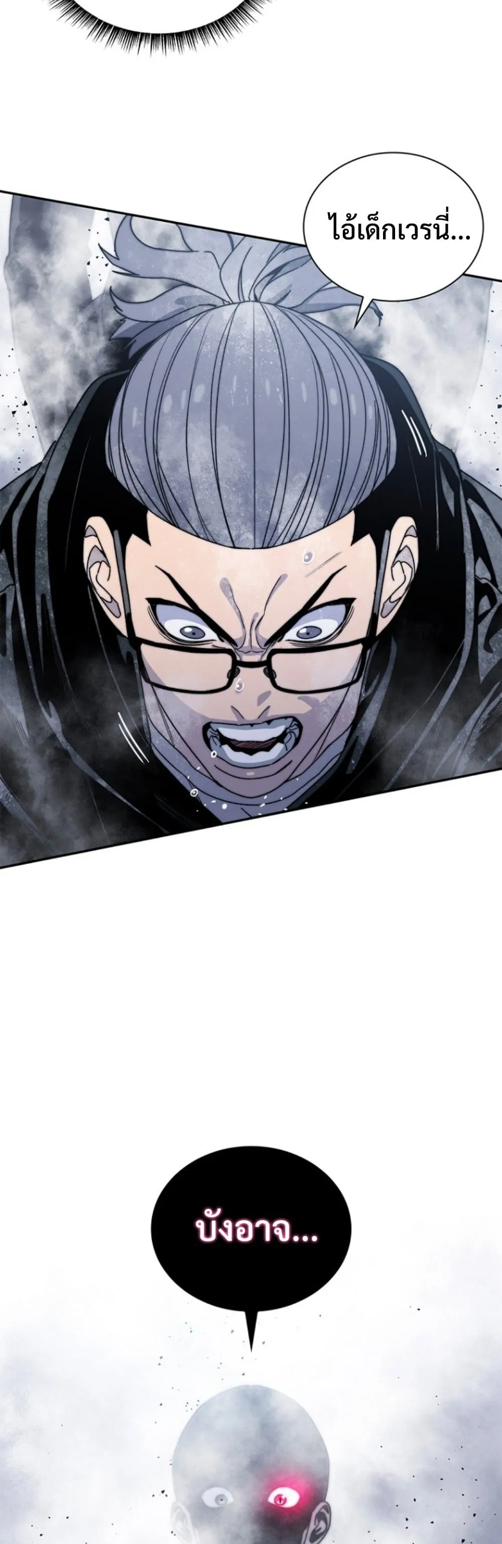 The 18-Year Old Demon King ตอนที่ 10 หน้า 26