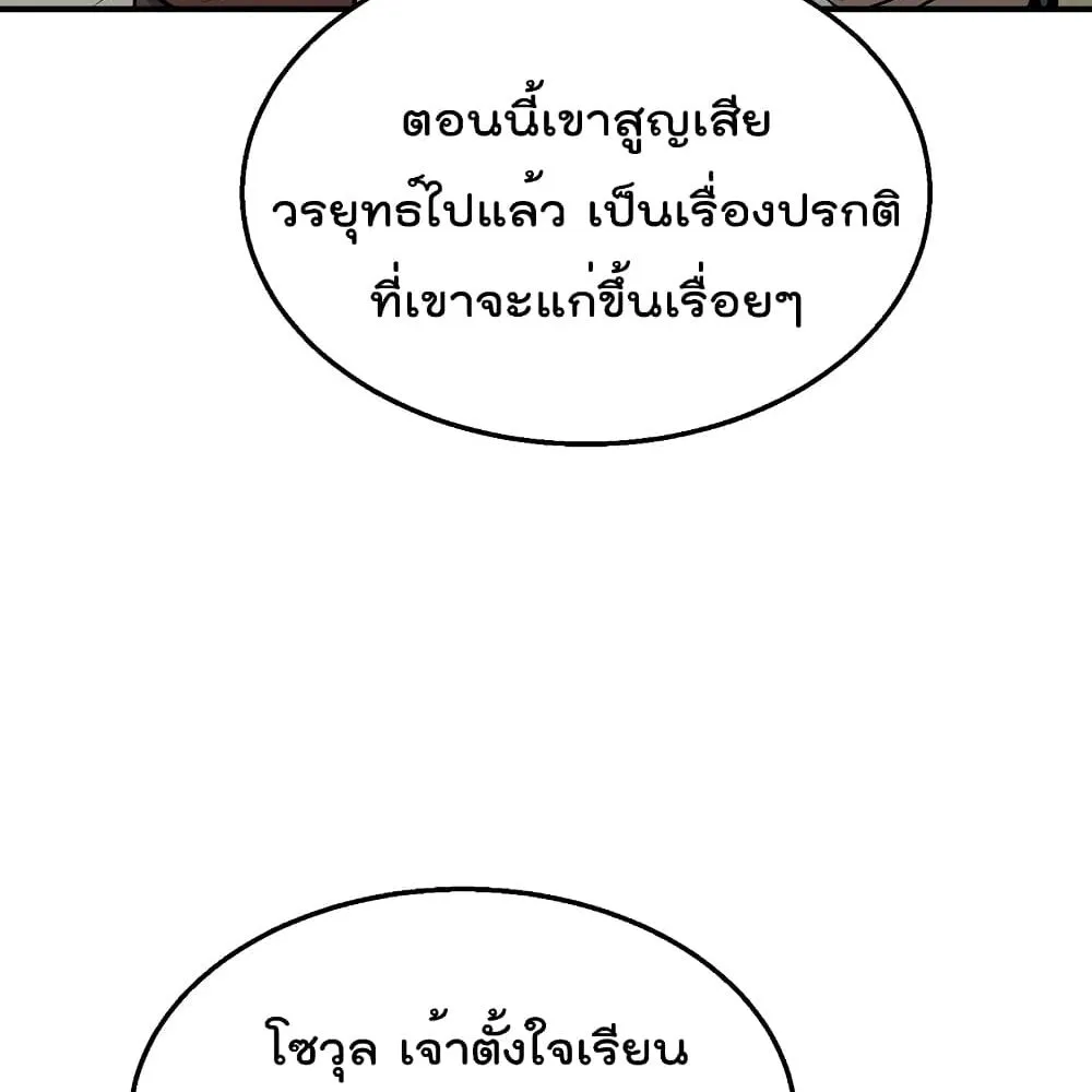 Millennium Spinning ตอนที่ 2.1 หน้า 18