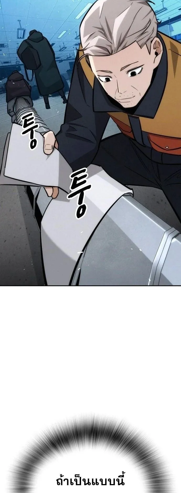 The Regressor Only Protects Me ตอนที่ 20 หน้า 79