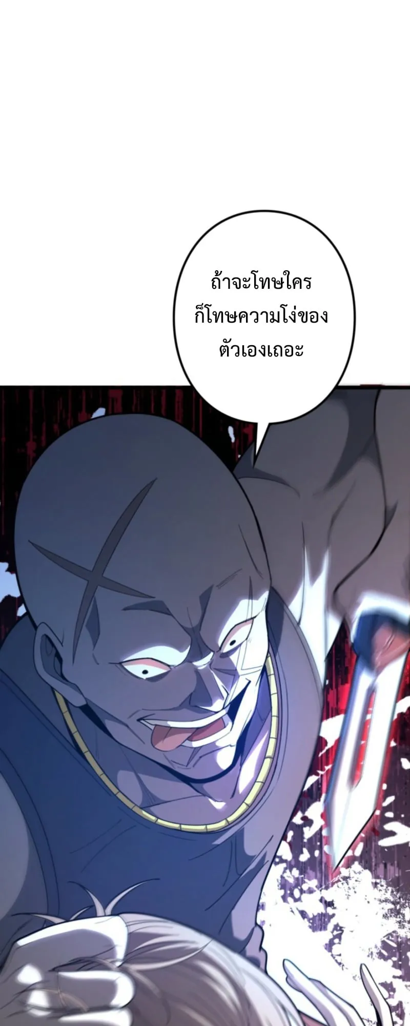 The Clan’s Failure Is a Former Continental Champion ตอนที่ 5 หน้า 51