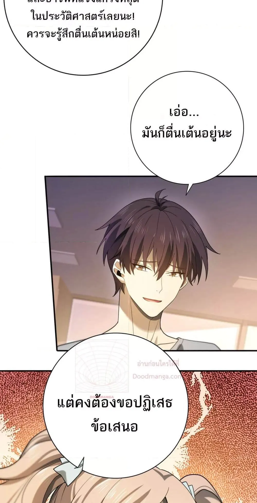 I am Drako Majstor ตอนที่ 11 หน้า 7