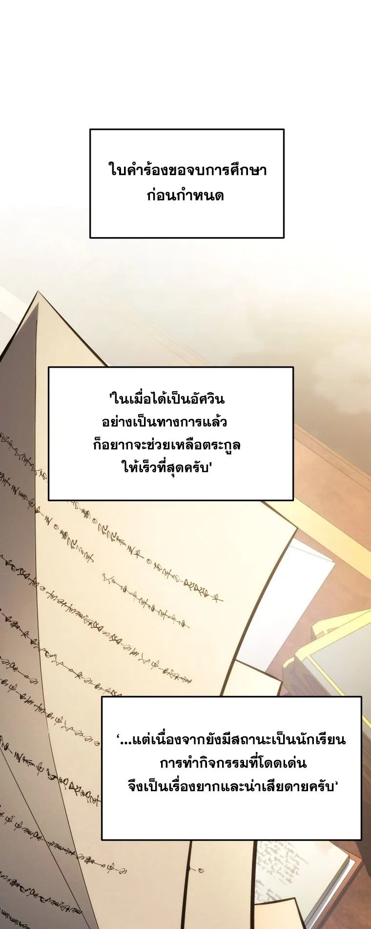 A Dragonslayer’s Peerless Regression ตอนที่ 63 หน้า 54