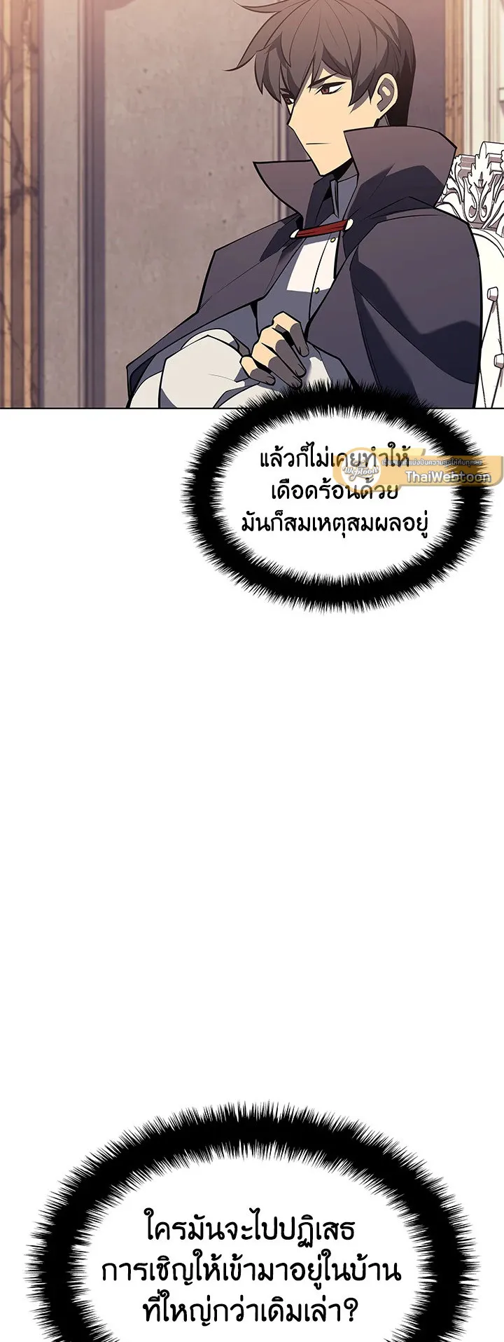 Overgeared ตอนที่ 100 หน้า 66