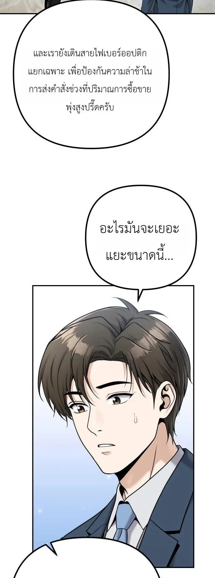 The Money Keeps Piling Up Even If I Spend It ตอนที่ 6 หน้า 37