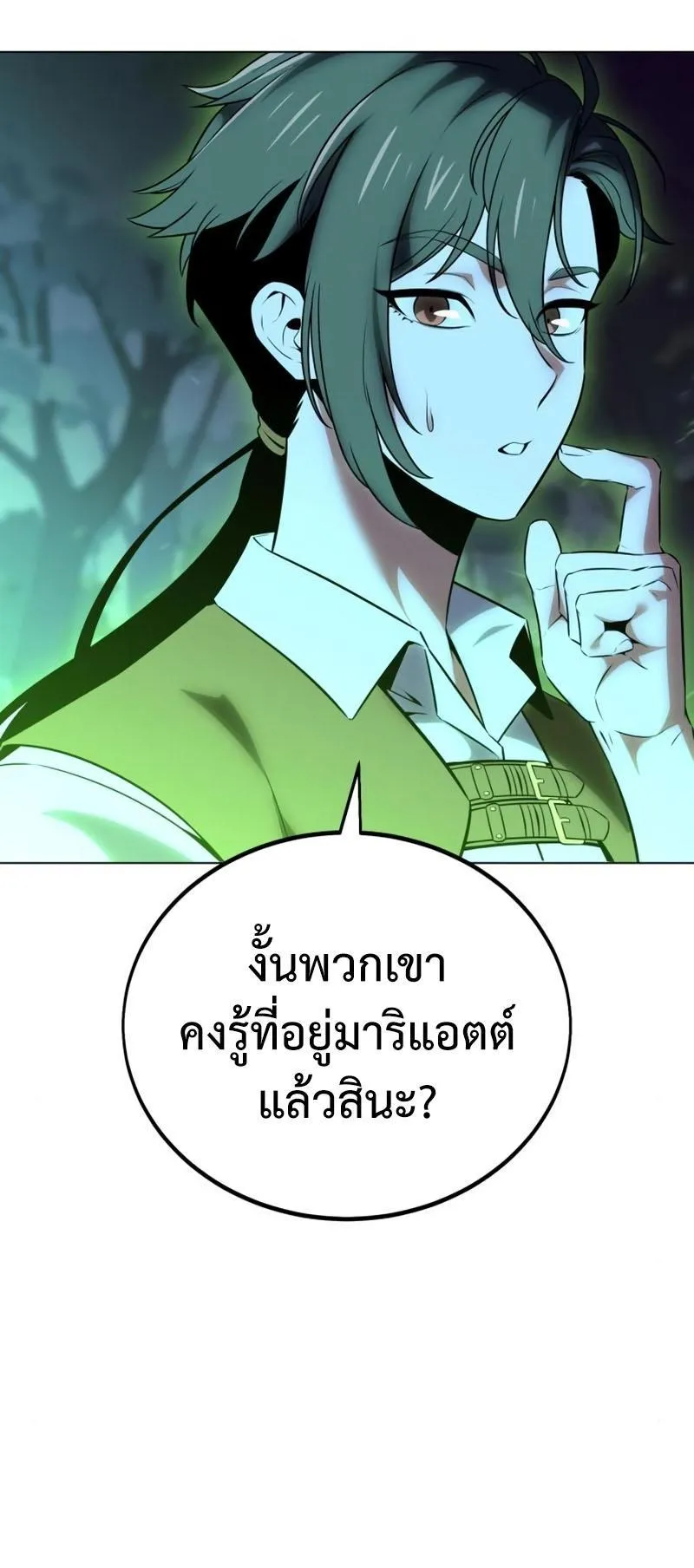 I Killed an Academy Player ตอนที่ 11 หน้า 103