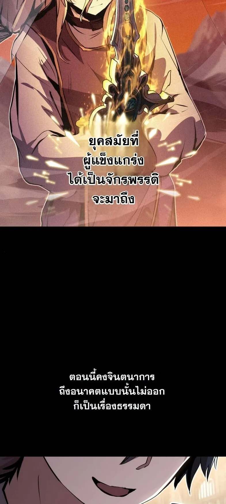 I Became a Cheat-Level Skill Thief ตอนที่ 30 หน้า 12