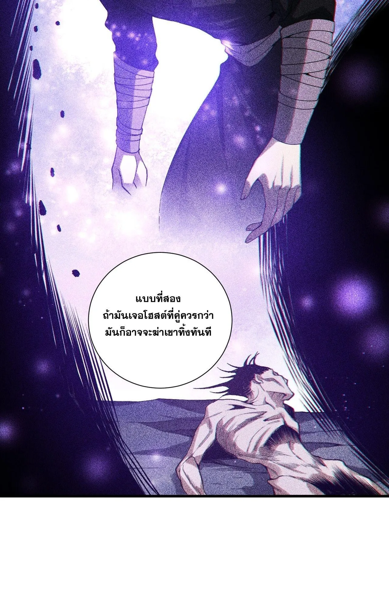 Disastrous Necromancer ตอนที่ 241 หน้า 11