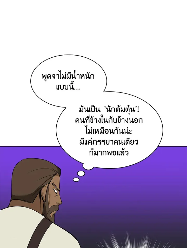 Overgeared ตอนที่ 254 หน้า 7