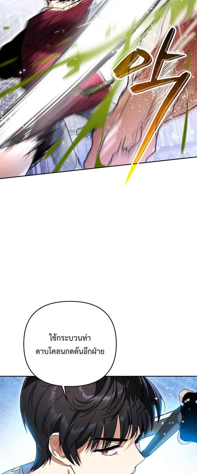 I Became the Genius Bastard of a Noble Dark Clan ตอนที่ 9 หน้า 25