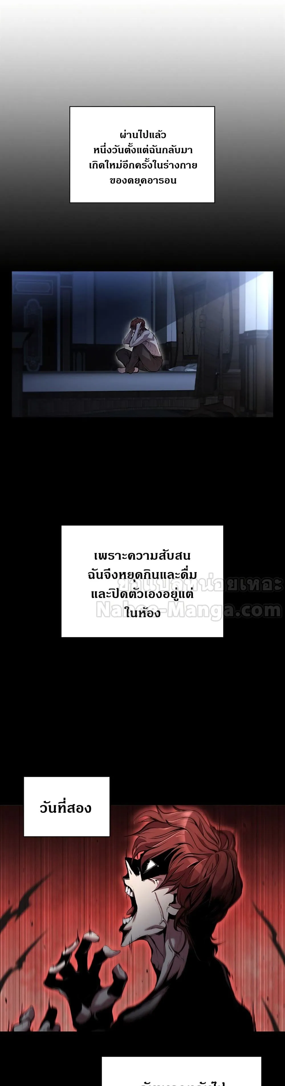 I Regressed As The Duke ตอนที่ 3 หน้า 15