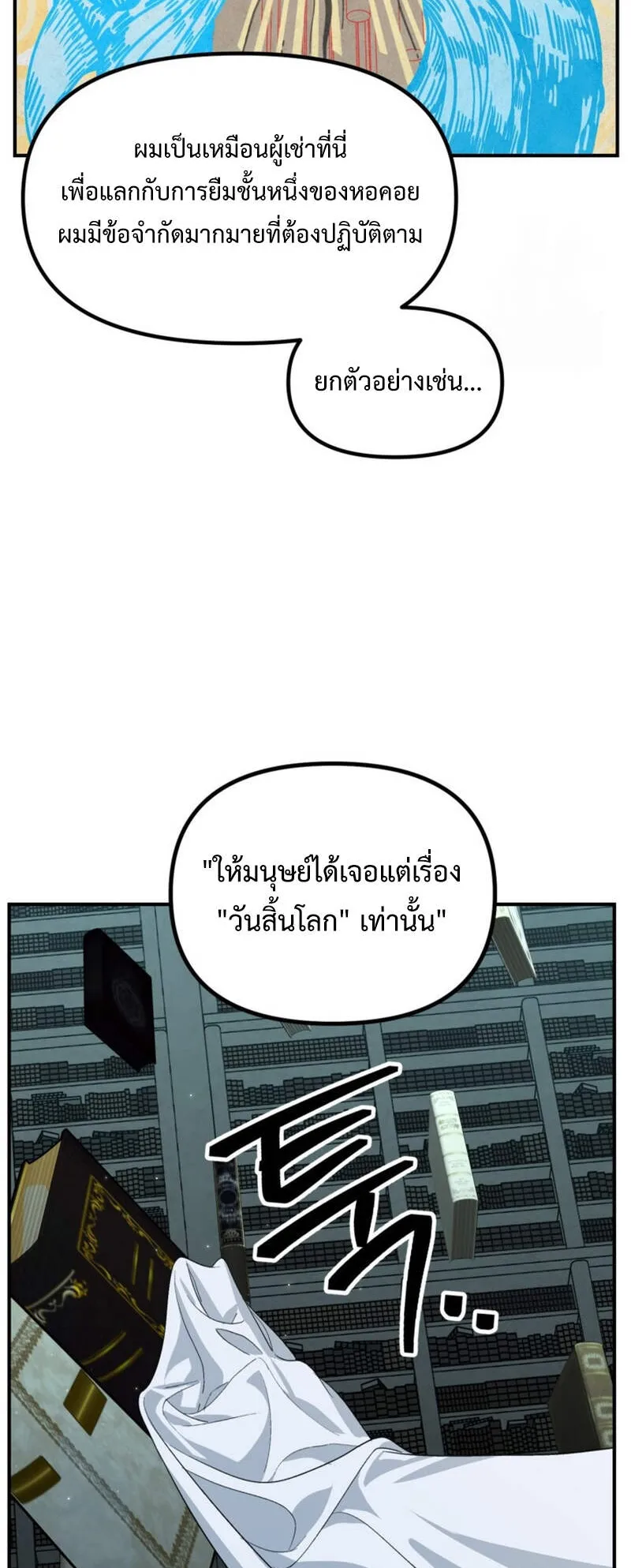 SSS-Class Suicide Hunter ตอนที่ 119 หน้า 29