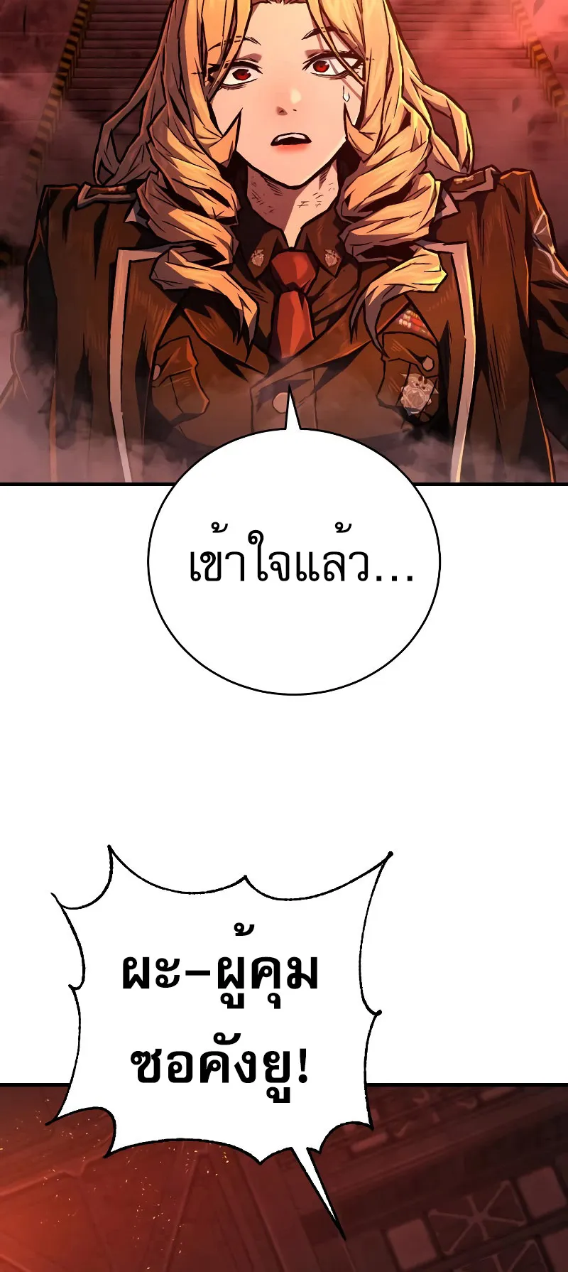 The Executioner ตอนที่ 4 หน้า 56