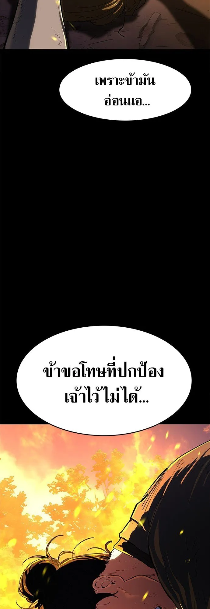 The Demon in Human Form ตอนที่ 2 หน้า 141