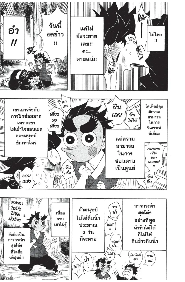Kimetsu no yaiba ตอนที่ 104 หน้า 7