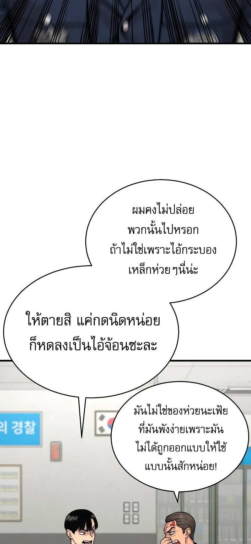Return of the Bloodthirsty Police ตอนที่ 8 หน้า 89