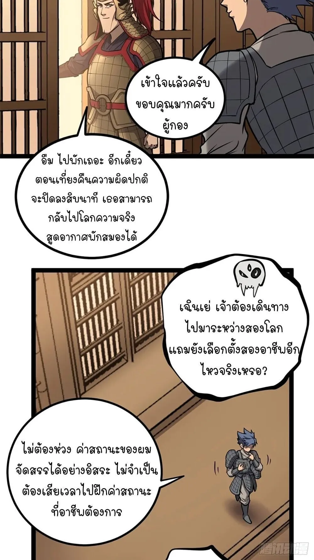 Gatekeeper of the Boundless Worlds ตอนที่ 129 หน้า 15