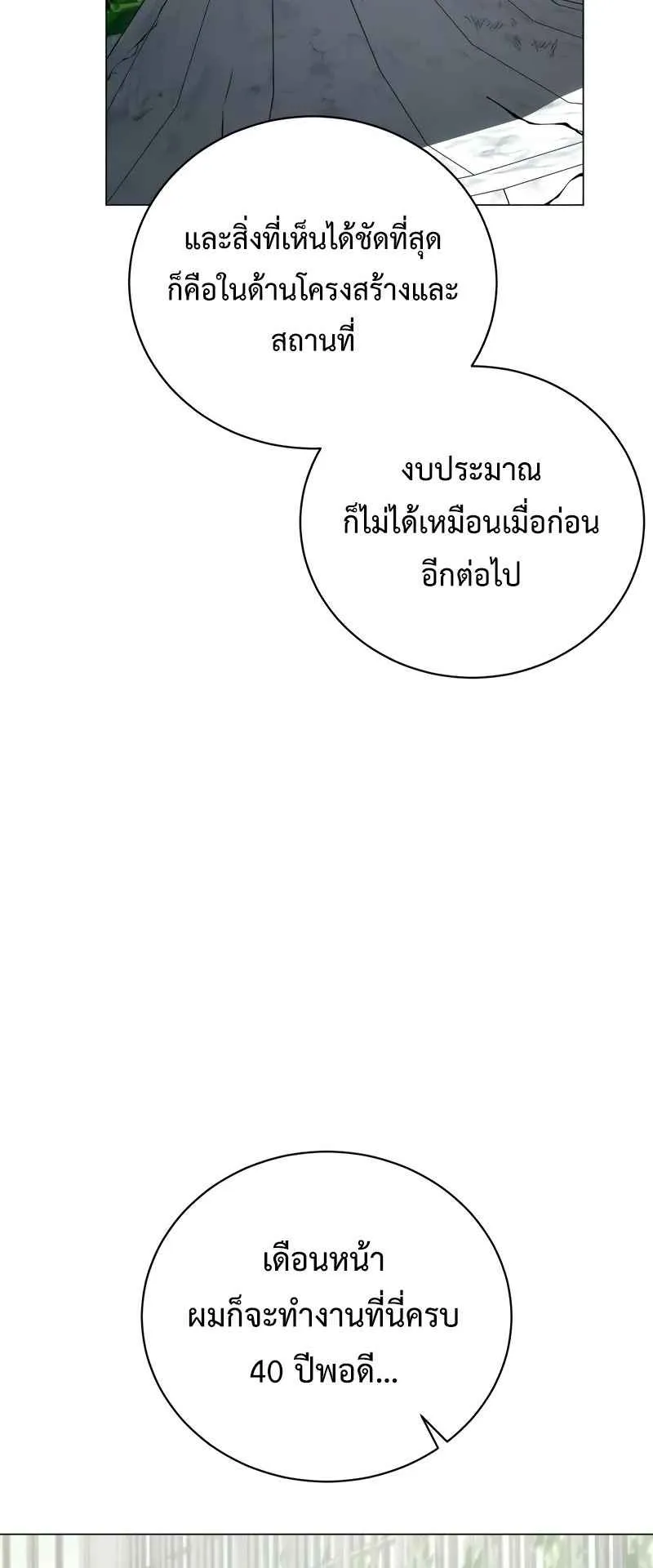 The Magic Tower’s Problem Child ตอนที่ 3 หน้า 133