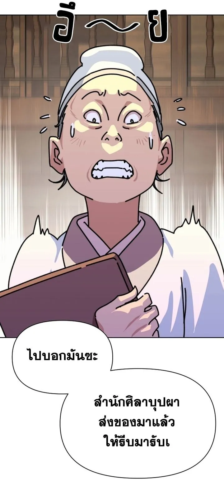 The Great Sage of the Namgung Clan ตอนที่ 1 หน้า 206