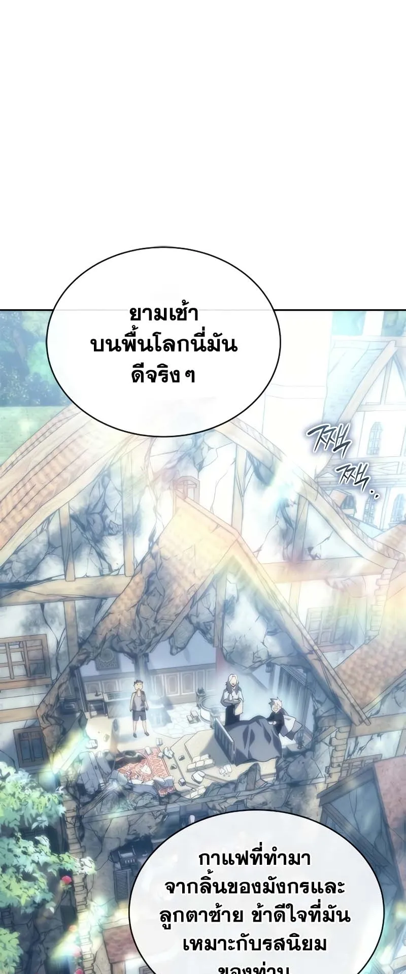 Why I Quit Being the Demon King ตอนที่ 6 หน้า 13
