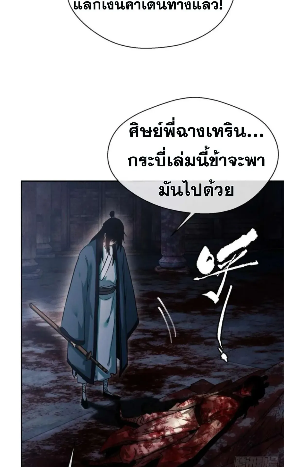 Dao of the Bizarre Immortal ตอนที่ 28 หน้า 9