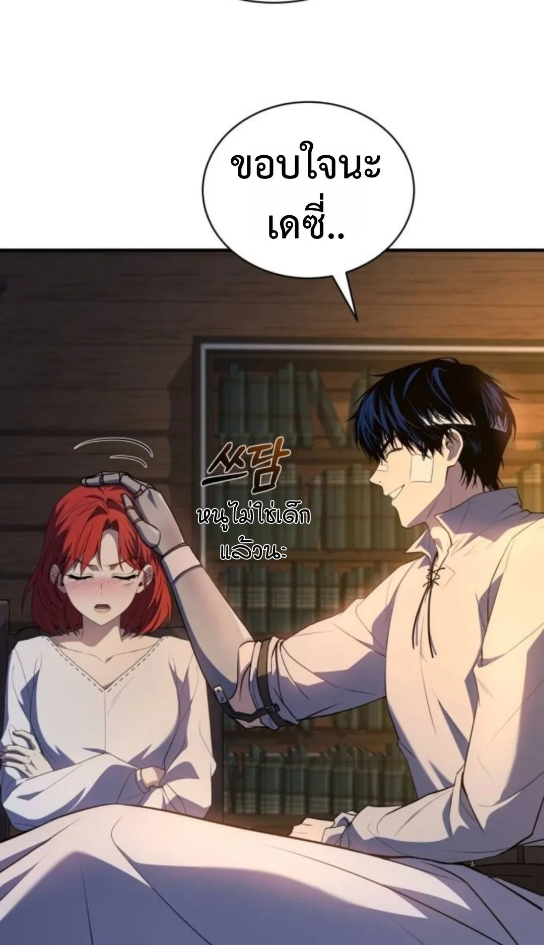 The Swordmaster Who Travels Through Time ตอนที่ 6 หน้า 21