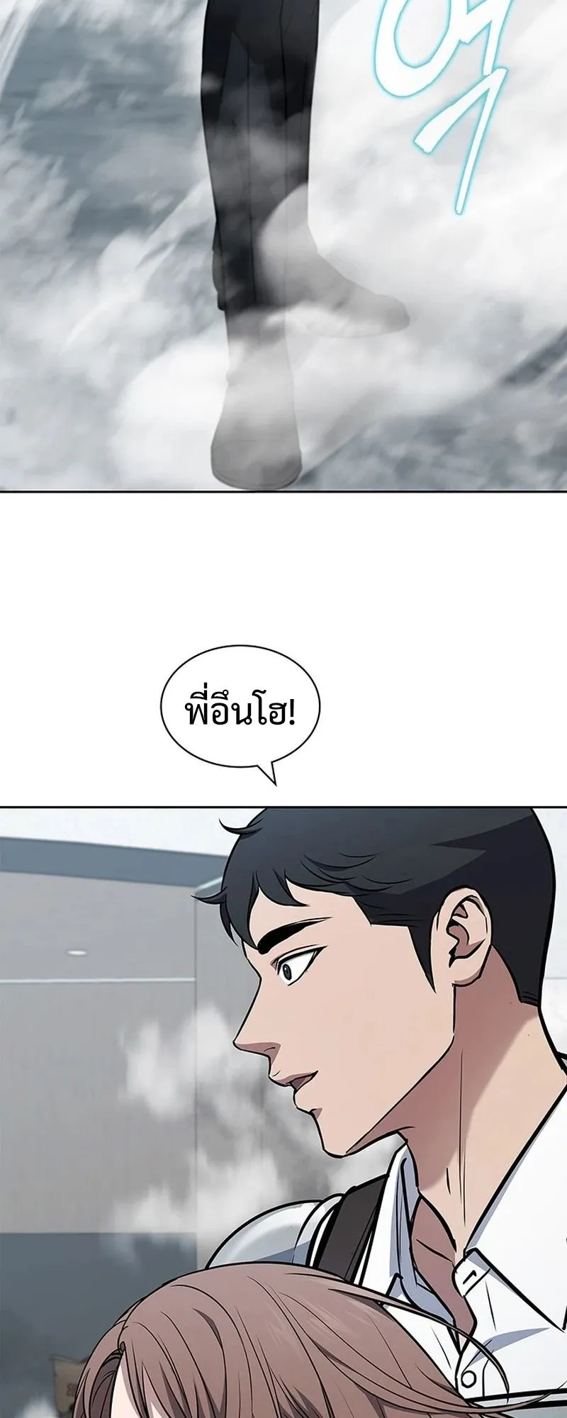 How to Survive Restructuring ตอนที่ 13 หน้า 52