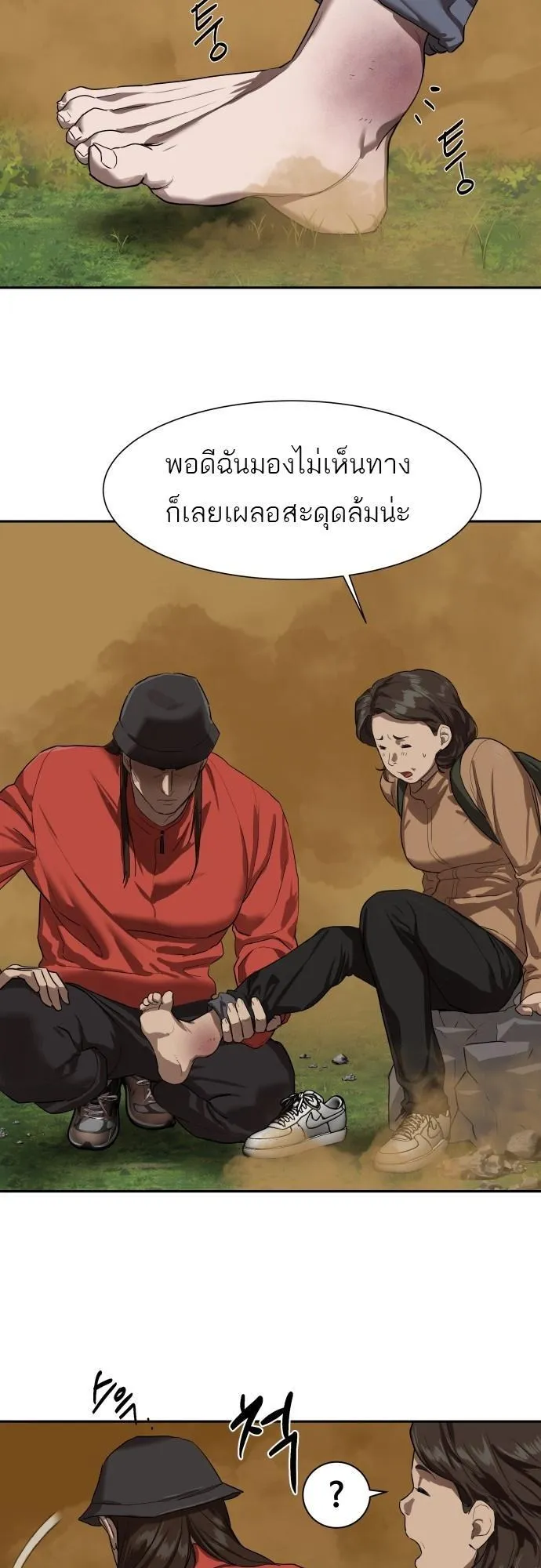 Special Civil Servant ตอนที่ 9 หน้า 21