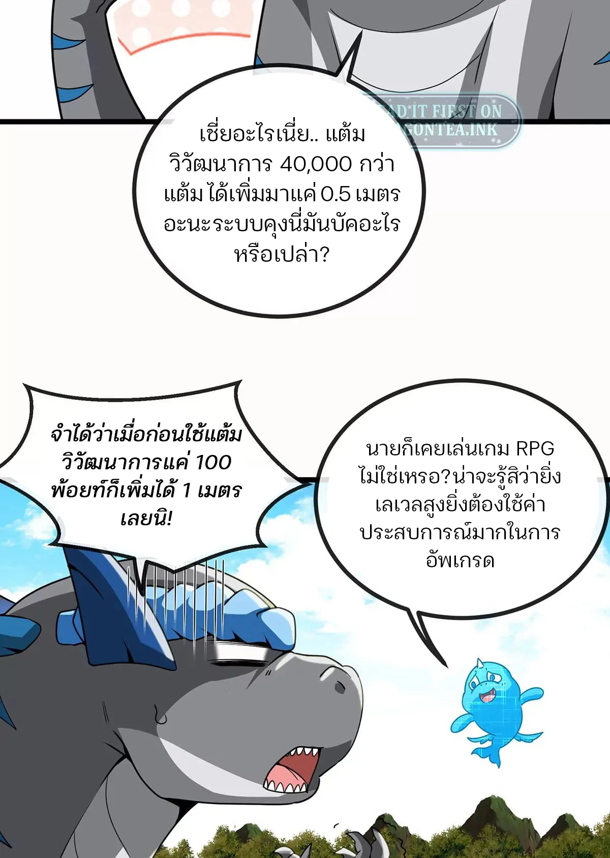 Reborn As A Monster ตอนที่ 5 หน้า 16