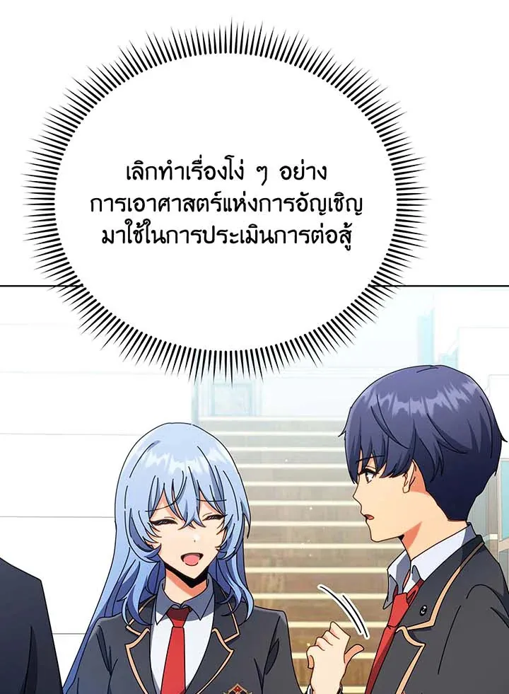 Necromancer Academy’s Genius Summoner Chapter 56 หน้า 23