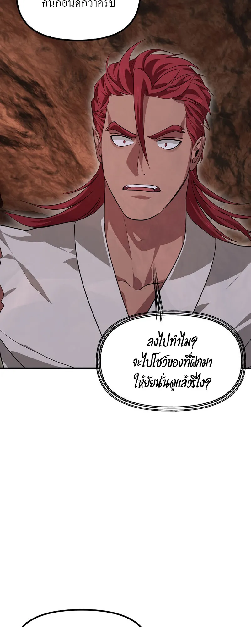 SSS-Class Suicide Hunter ตอนที่ 65 หน้า 51