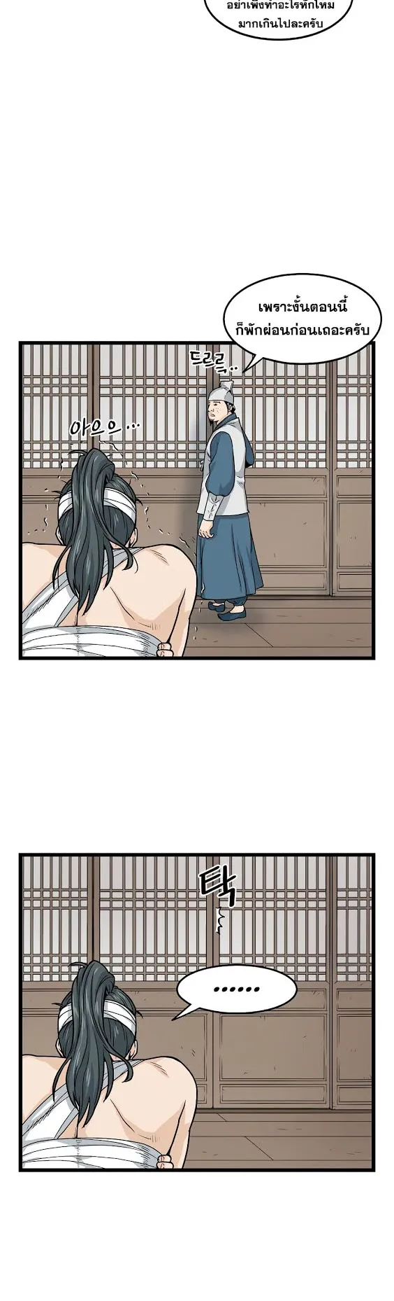 Murim Login ตอนที่ 7 หน้า 15
