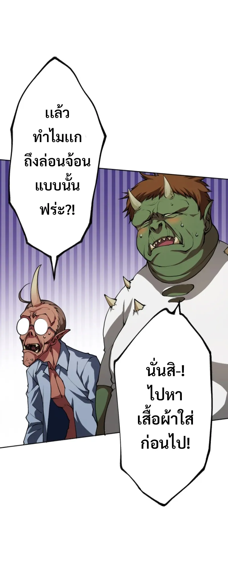 God Killing ตอนที่ 1 หน้า 80