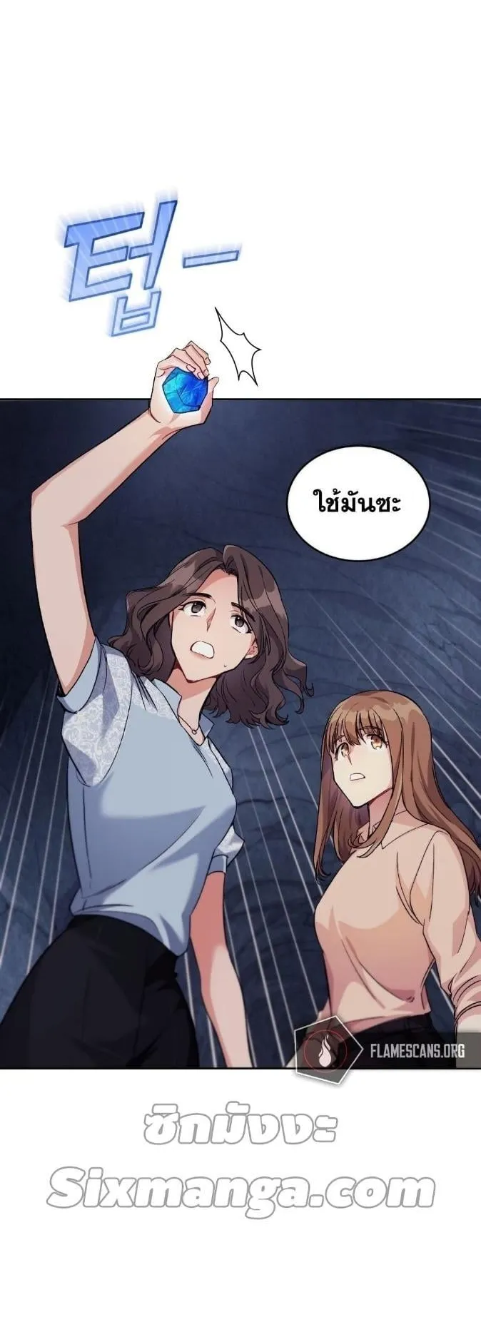 I Stole the Number One Ranker’s Soul ตอนที่ 6 หน้า 54