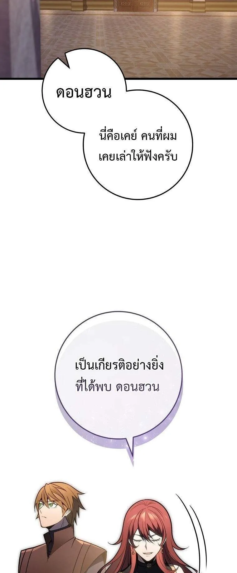 A Dragonslayer’s Peerless Regression ตอนที่ 53 หน้า 81