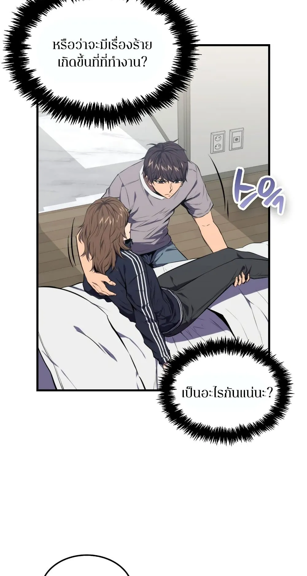 Sleeping Ranker ตอนที่ 4 หน้า 34