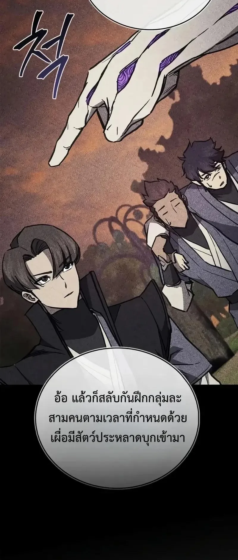 The Demonic Cult Instructor Returns ตอนที่ 66 หน้า 53