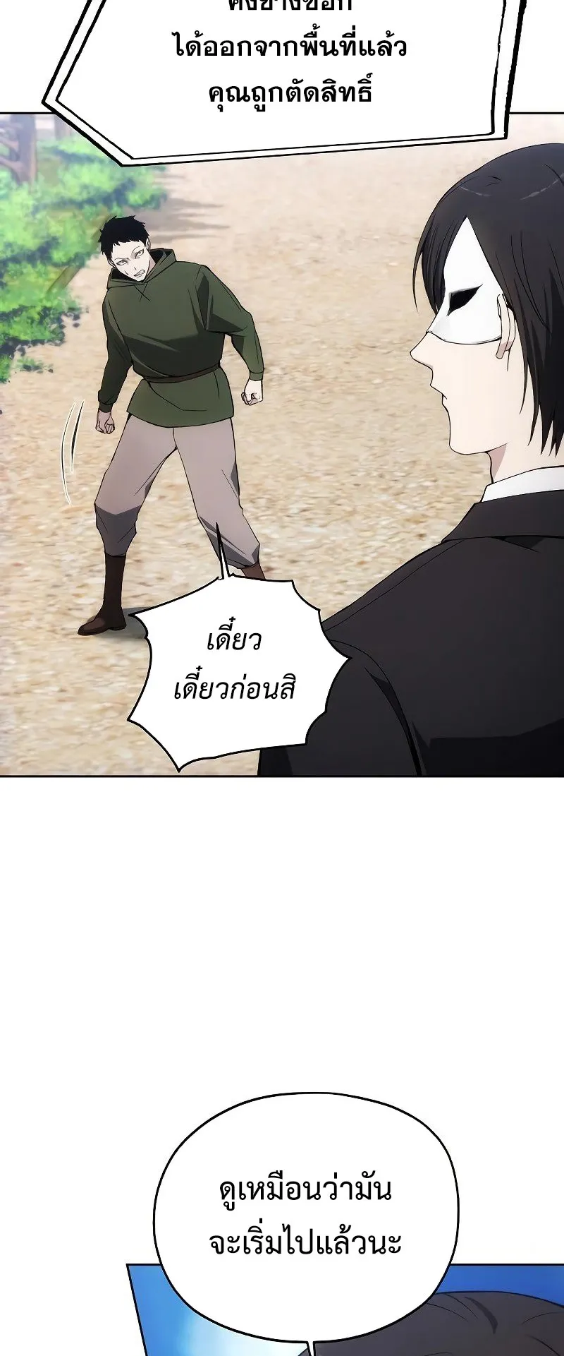 How To Live As a Villain ตอนที่ 34 หน้า 58