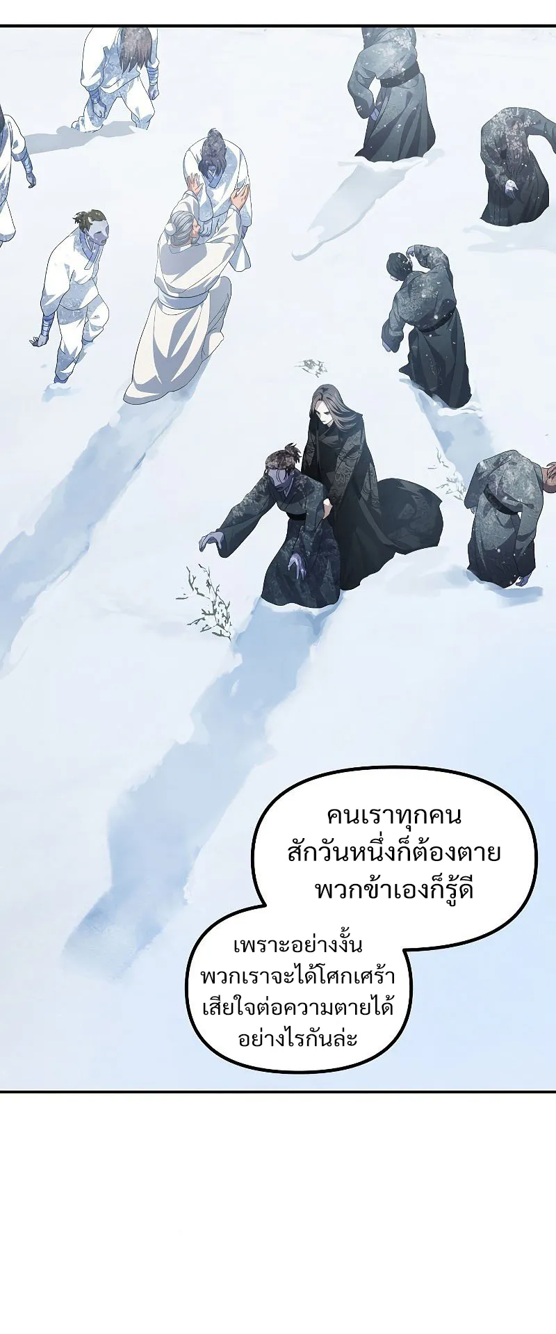 SSS-Class Suicide Hunter ตอนที่ 58 หน้า 24