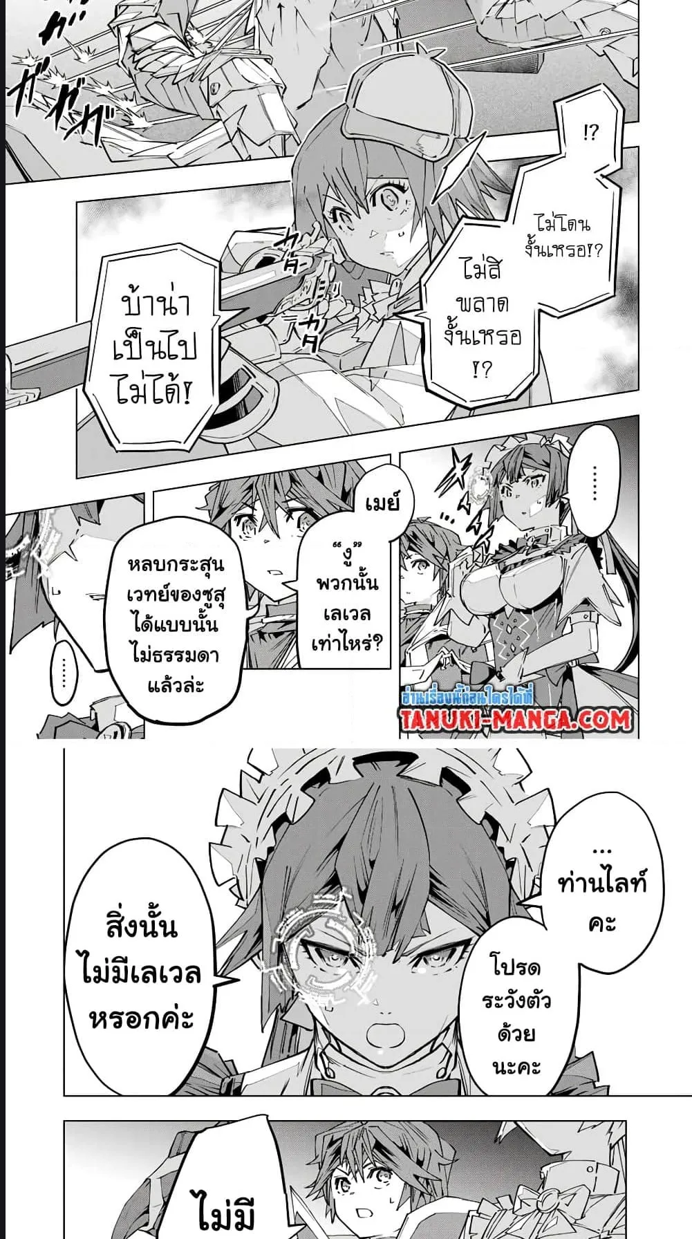 My Gift LVL 9999 Unlimited Gacha ตอนที่ 99 หน้า 12