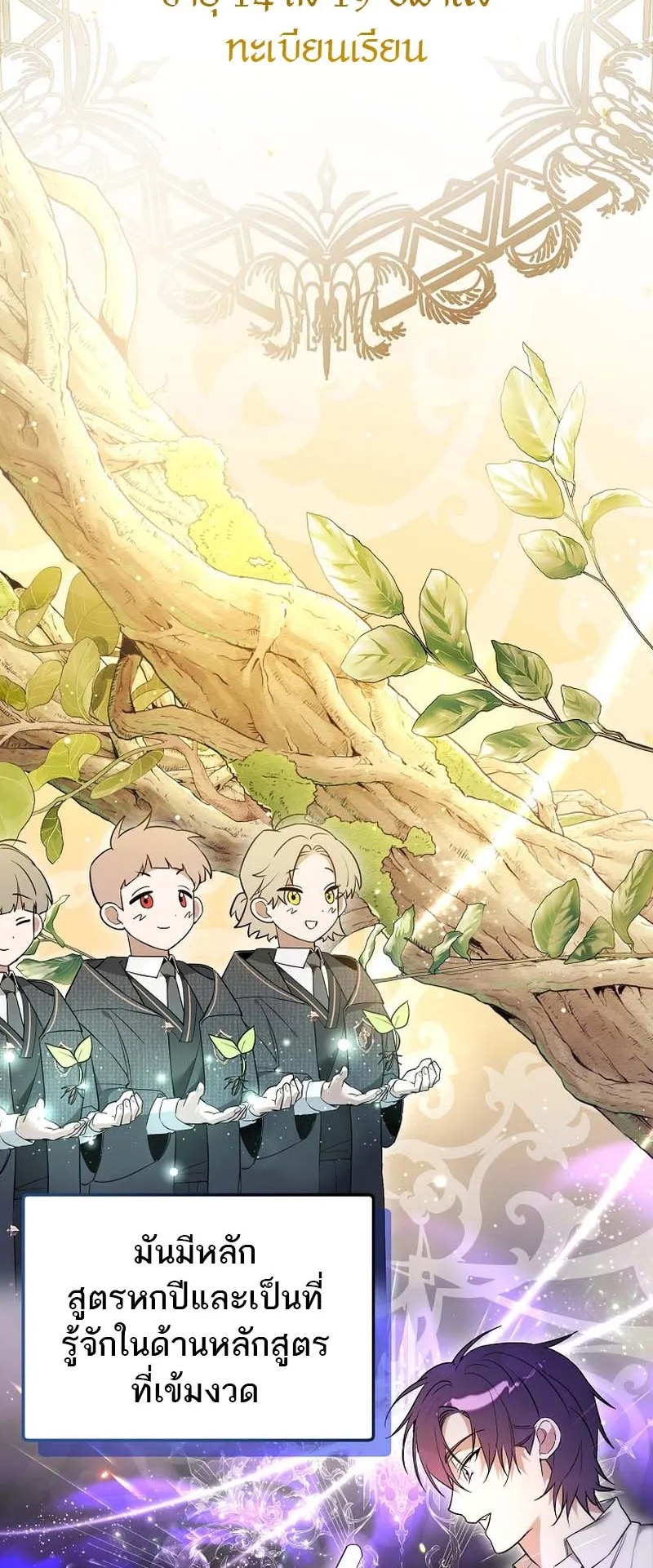The Genius Tamer of the Academy ตอนที่ 3 หน้า 38