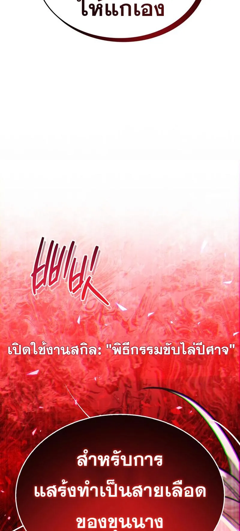 The Player Hides His Past ตอนที่ 13 หน้า 117