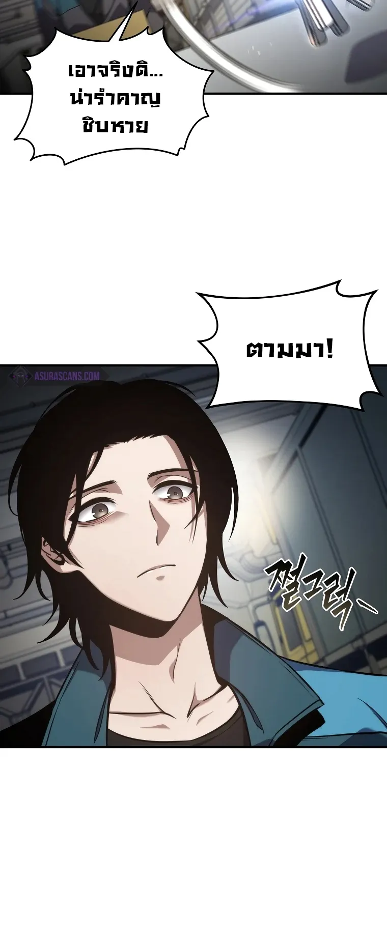 Drug-Eating Genius Mage ตอนที่ 3 หน้า 12