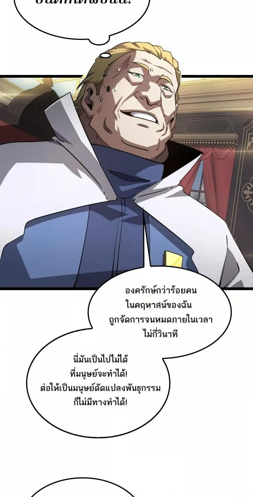 Doomsday Sword God ตอนที่ 50 หน้า 39