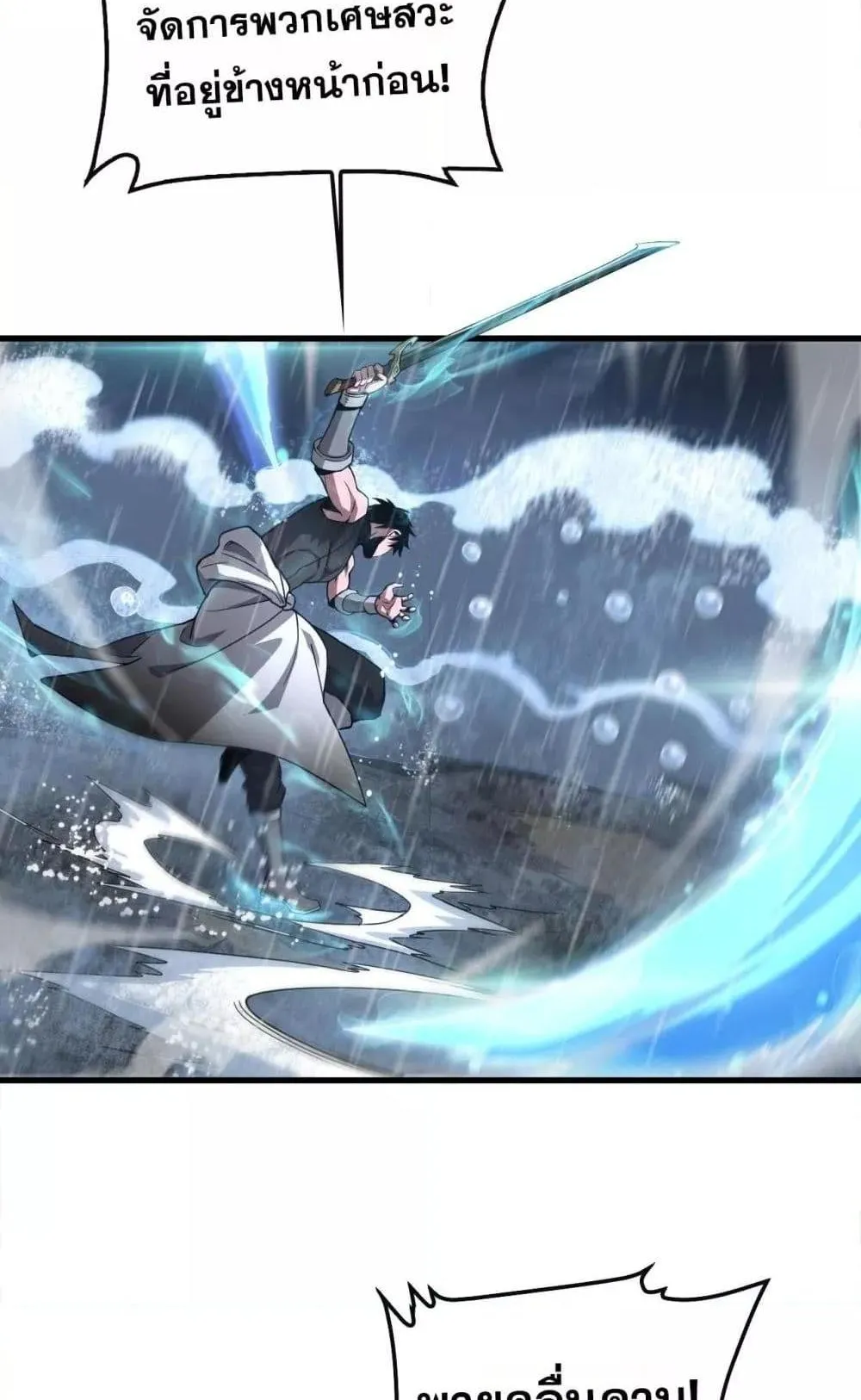 Doomsday Sword God ตอนที่ 61 หน้า 30