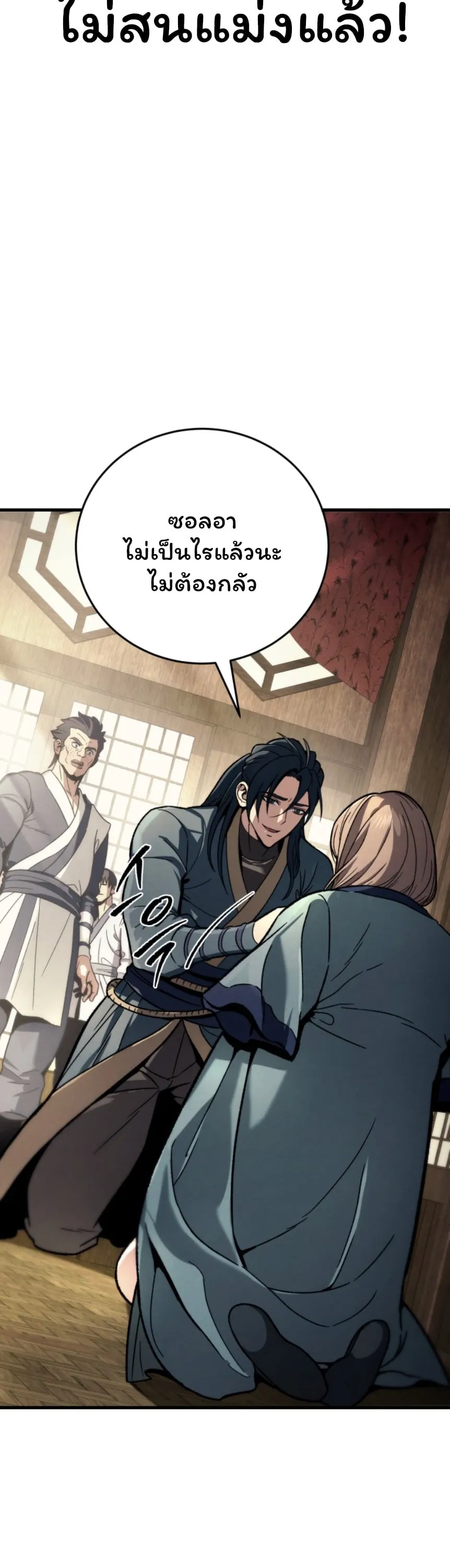 Sichuan’s Supreme King ตอนที่ 1 หน้า 102