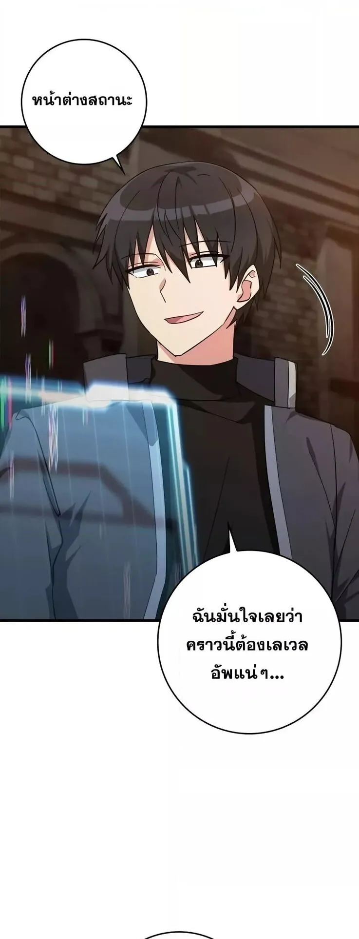 Max Level Player ตอนที่ 14 หน้า 66