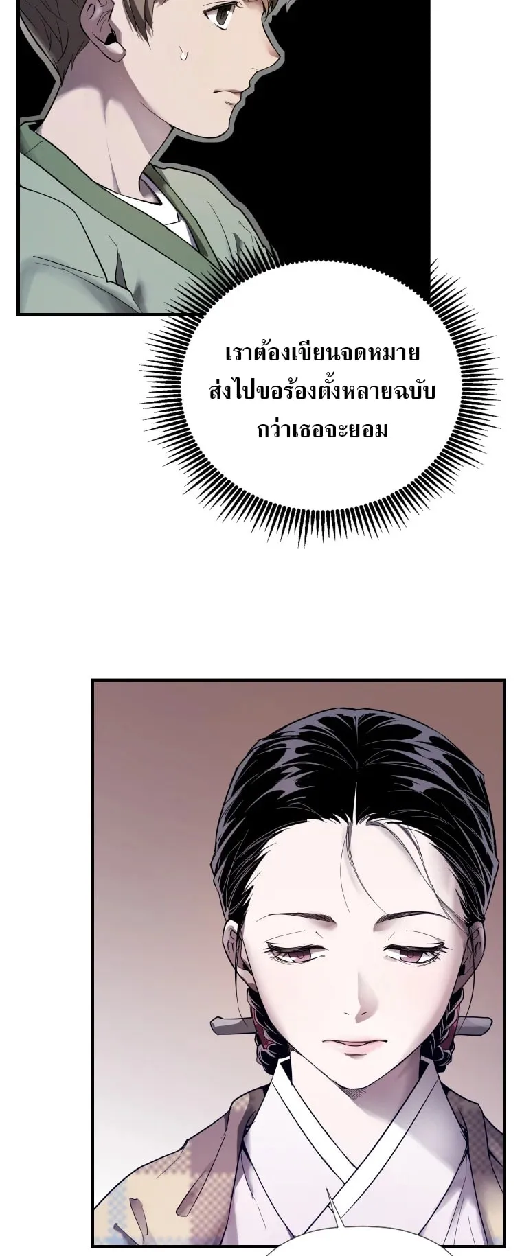 A Mystery Story – The Shaman ตอนที่ 1 หน้า 37