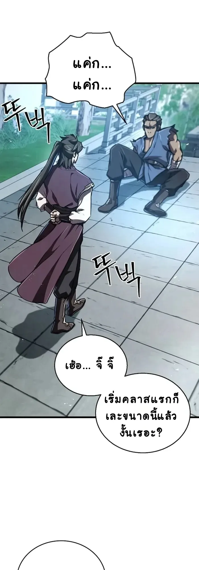The Demonic Cult Instructor Returns ตอนที่ 6 หน้า 46