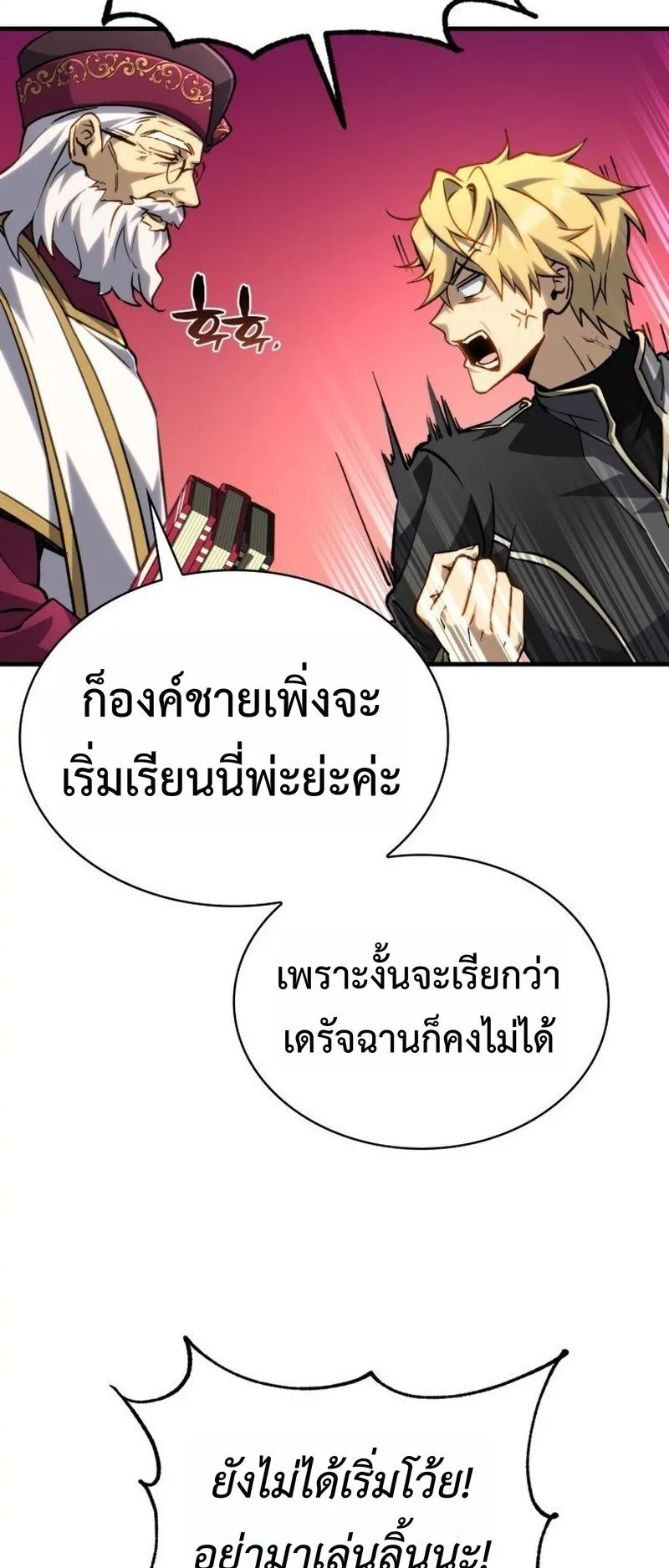 I Became The Rogue First Prince ตอนที่ 15 หน้า 6